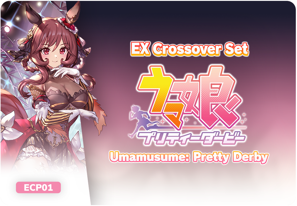 Shadowverse Evolve Umamusume EX Crossover (ECP01)
