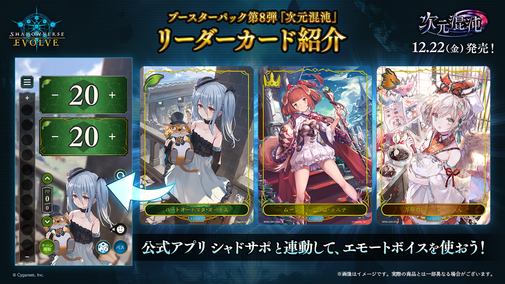 SHADOWVERSE EVOLVE Booster Pack 第8弾 ｢Chaotic Dimensions｣ Box