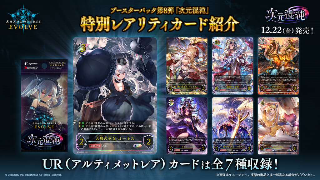 SHADOWVERSE EVOLVE Booster Pack 第8弾 ｢Chaotic Dimensions｣ Box