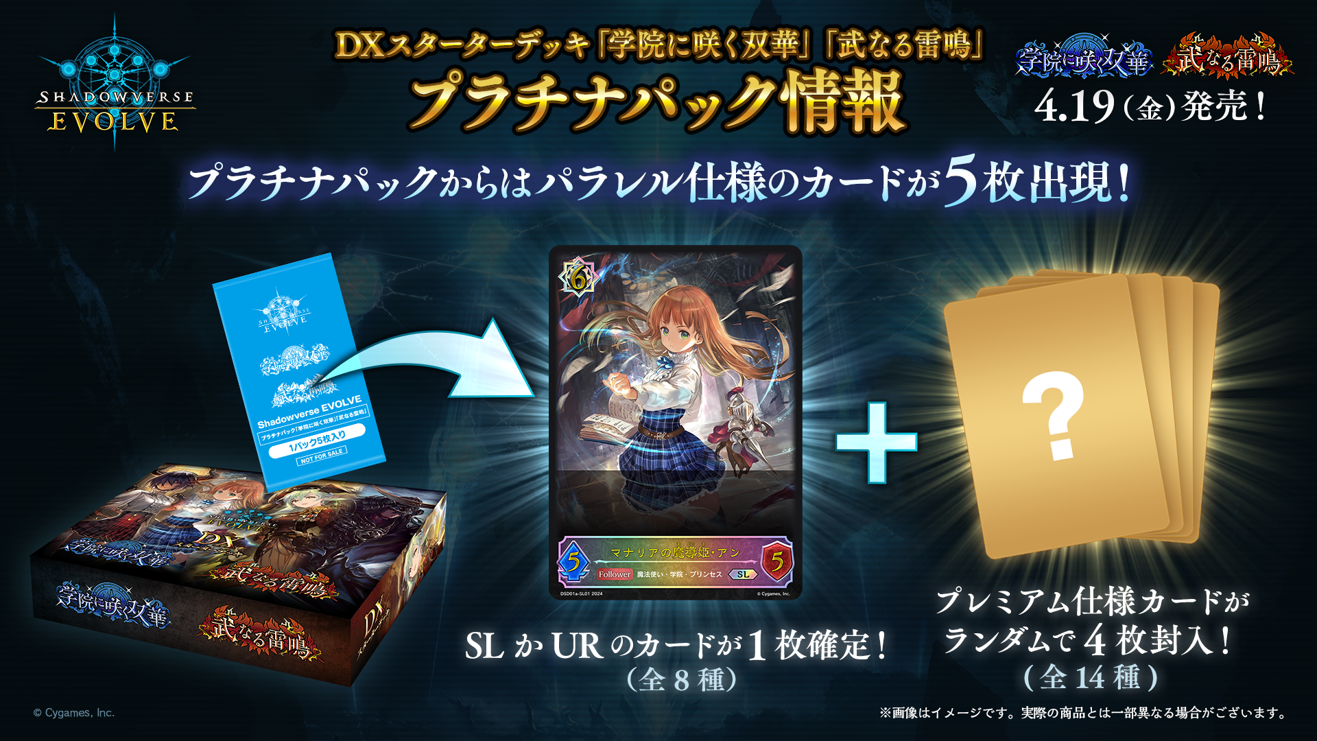 SHADOWVERSE EVOLVE DX Starter Deck ｢Gakuin ni Saku Souka & Bunaru Raimei｣