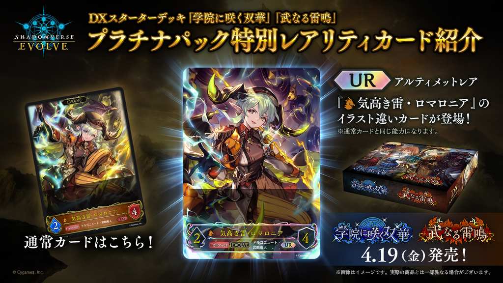 SHADOWVERSE EVOLVE DX Starter Deck ｢Gakuin ni Saku Souka & Bunaru Raimei｣