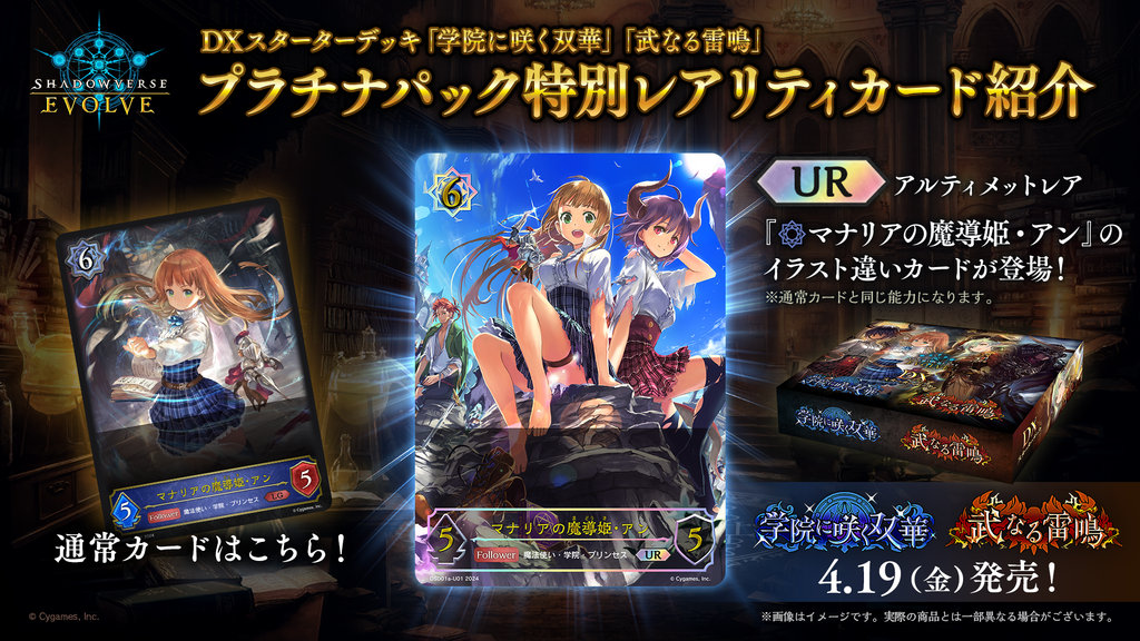 SHADOWVERSE EVOLVE DX Starter Deck ｢Gakuin ni Saku Souka & Bunaru Raimei｣
