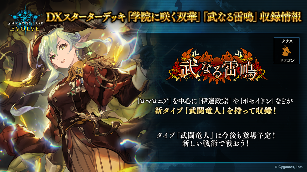 SHADOWVERSE EVOLVE DX Starter Deck ｢Gakuin ni Saku Souka & Bunaru Raimei｣