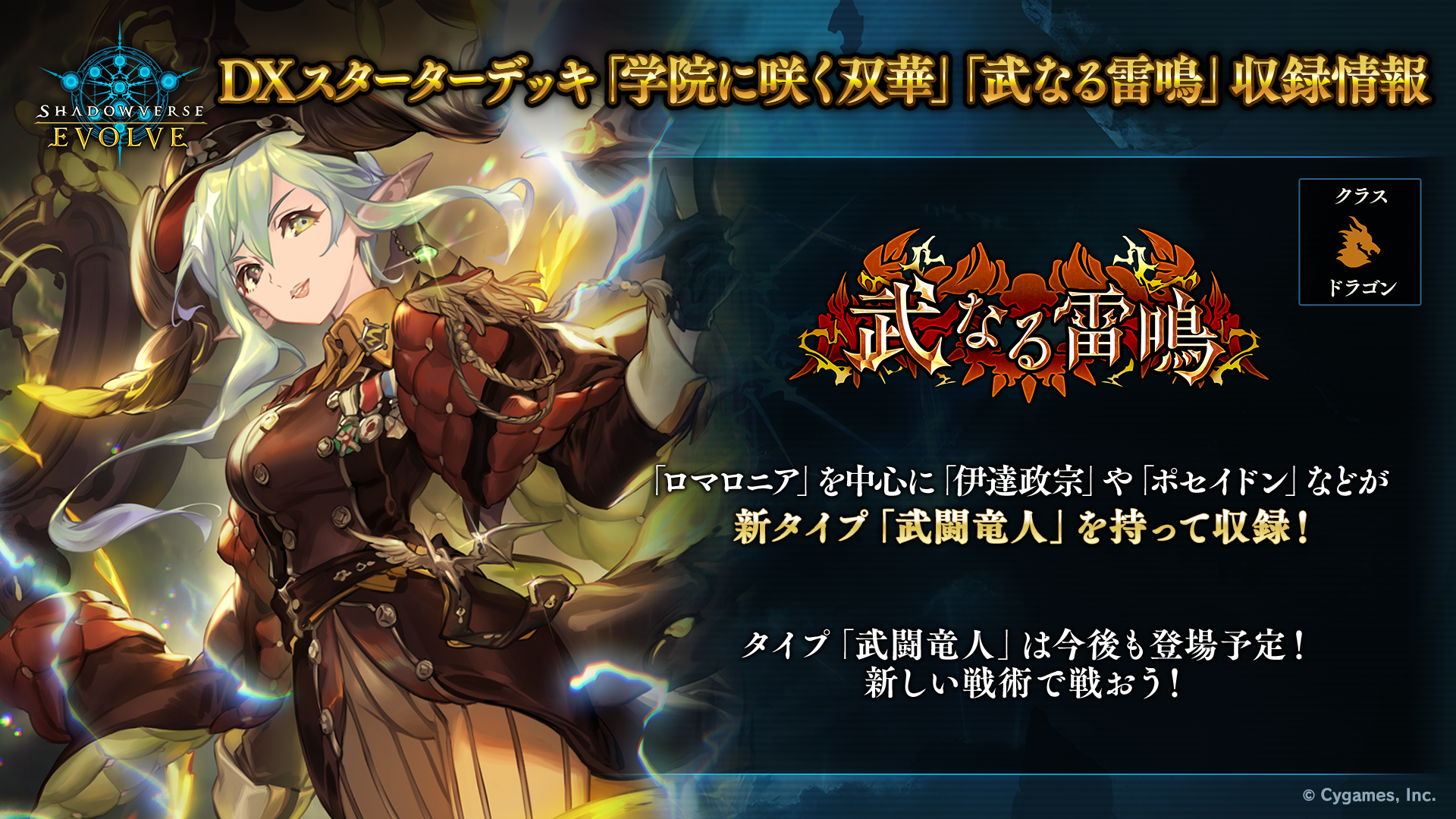 SHADOWVERSE EVOLVE DX Starter Deck ｢Gakuin ni Saku Souka & Bunaru Raimei｣