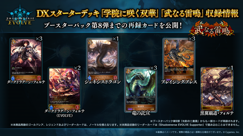SHADOWVERSE EVOLVE DX Starter Deck ｢Gakuin ni Saku Souka & Bunaru Raimei｣