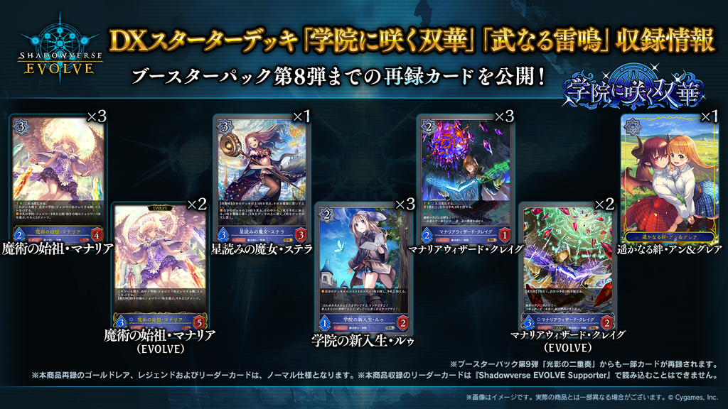 SHADOWVERSE EVOLVE DX Starter Deck ｢Gakuin ni Saku Souka & Bunaru Raimei｣