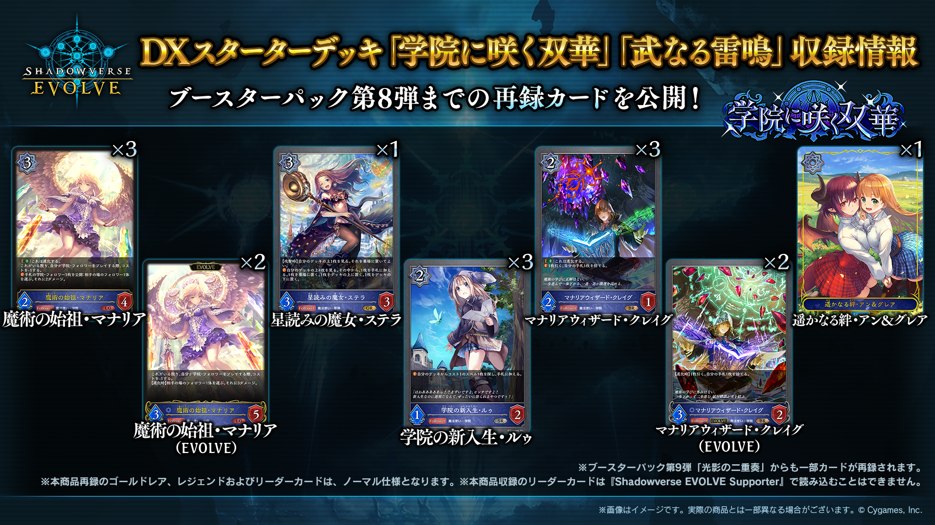 SHADOWVERSE EVOLVE DX Starter Deck ｢Gakuin ni Saku Souka & Bunaru Raimei｣