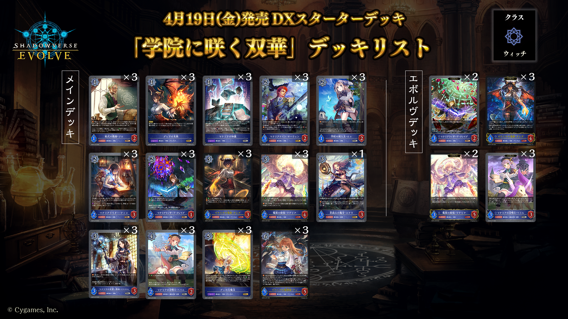 SHADOWVERSE EVOLVE DX Starter Deck ｢Gakuin ni Saku Souka & Bunaru Raimei｣