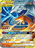 Pokemon Card Game SM10 007/095 Charizard & Reshiram GX Flame (RR) Japanese