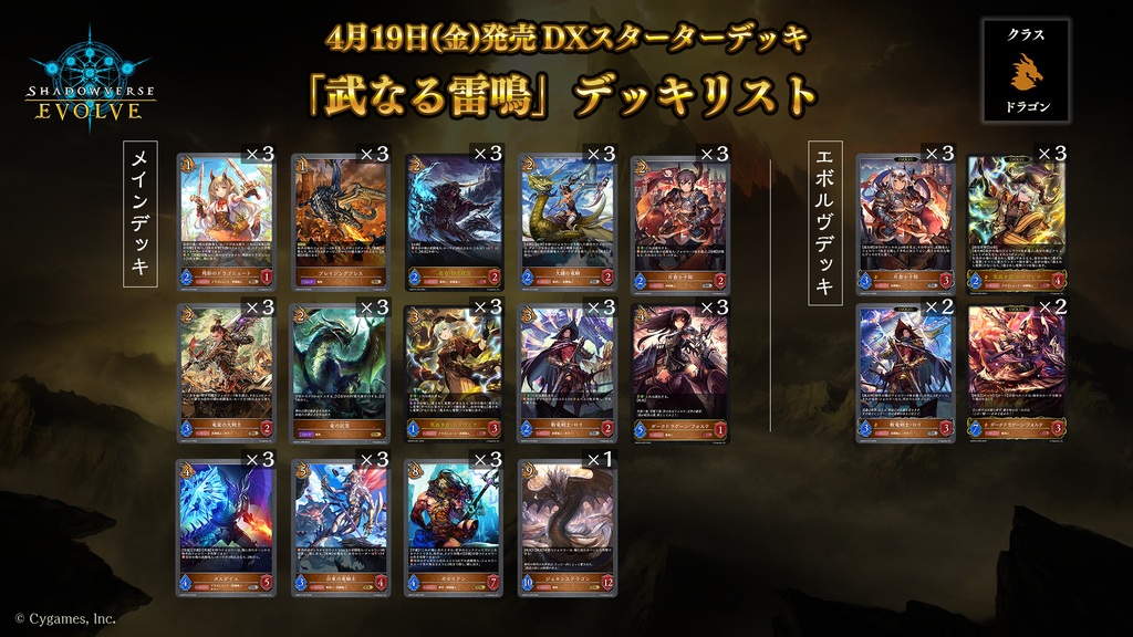 SHADOWVERSE EVOLVE DX Starter Deck ｢Gakuin ni Saku Souka & Bunaru Raimei｣