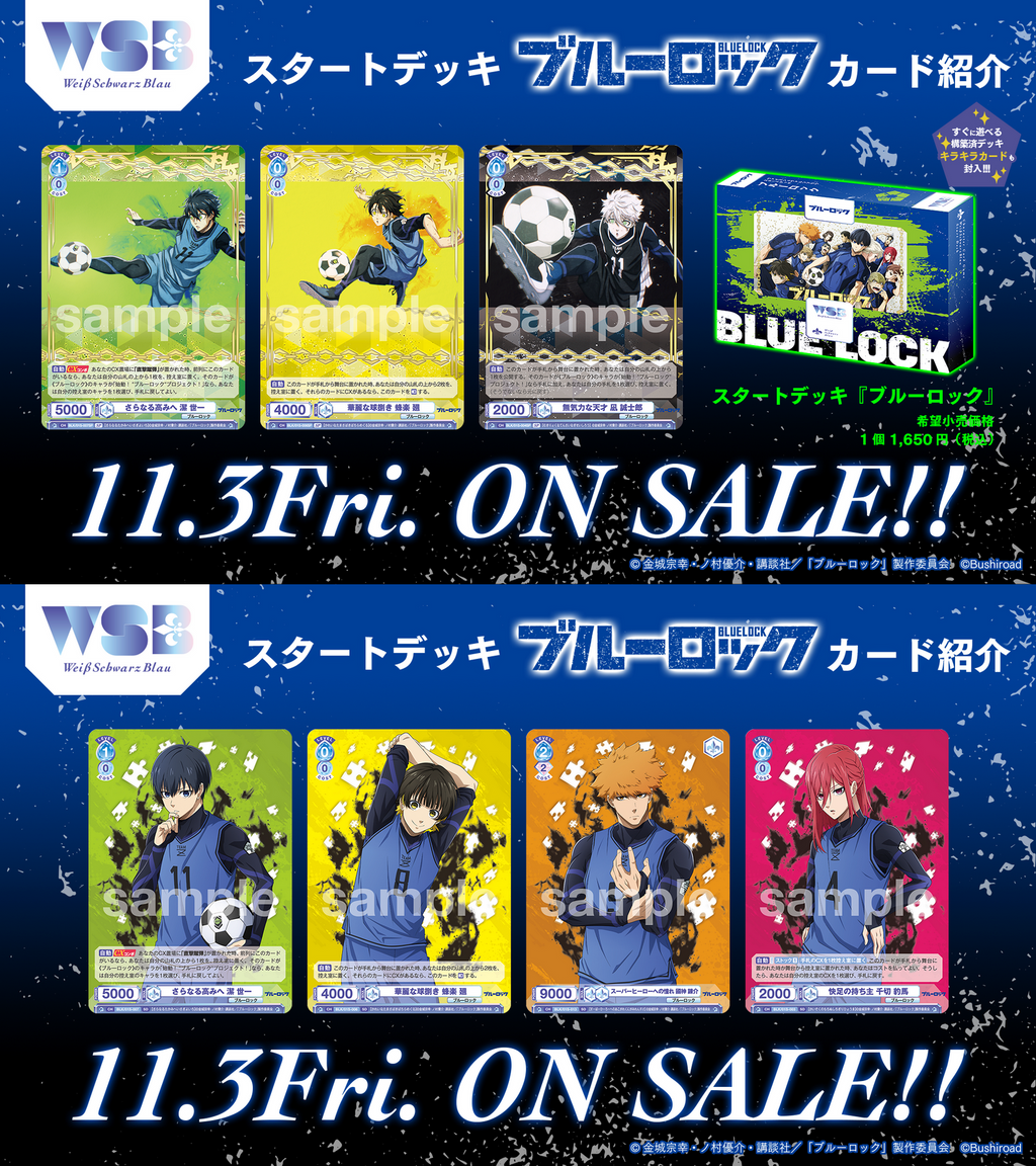 Weiß Schwarz Blau Start Deck ｢Blue Lock｣