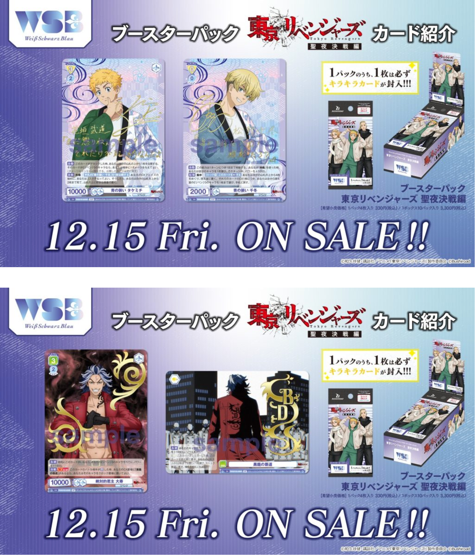 Weiß Schwarz Blau Booster pack Tokyo Revengers Holy Night Battle - Box & Starter Deck