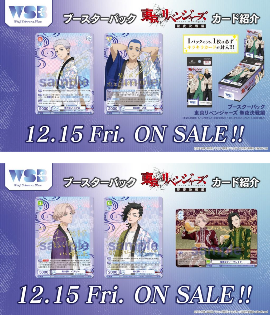 Weiß Schwarz Blau Booster pack Tokyo Revengers Holy Night Battle - Box & Starter Deck