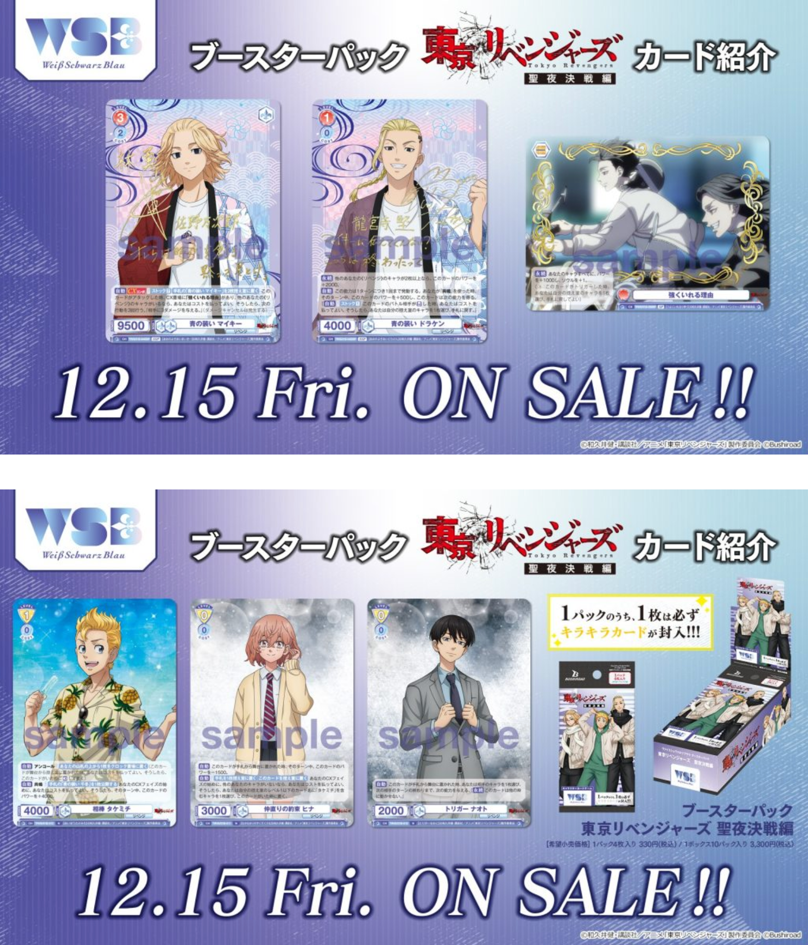 Weiß Schwarz Blau Booster pack Tokyo Revengers Holy Night Battle - Box & Starter Deck