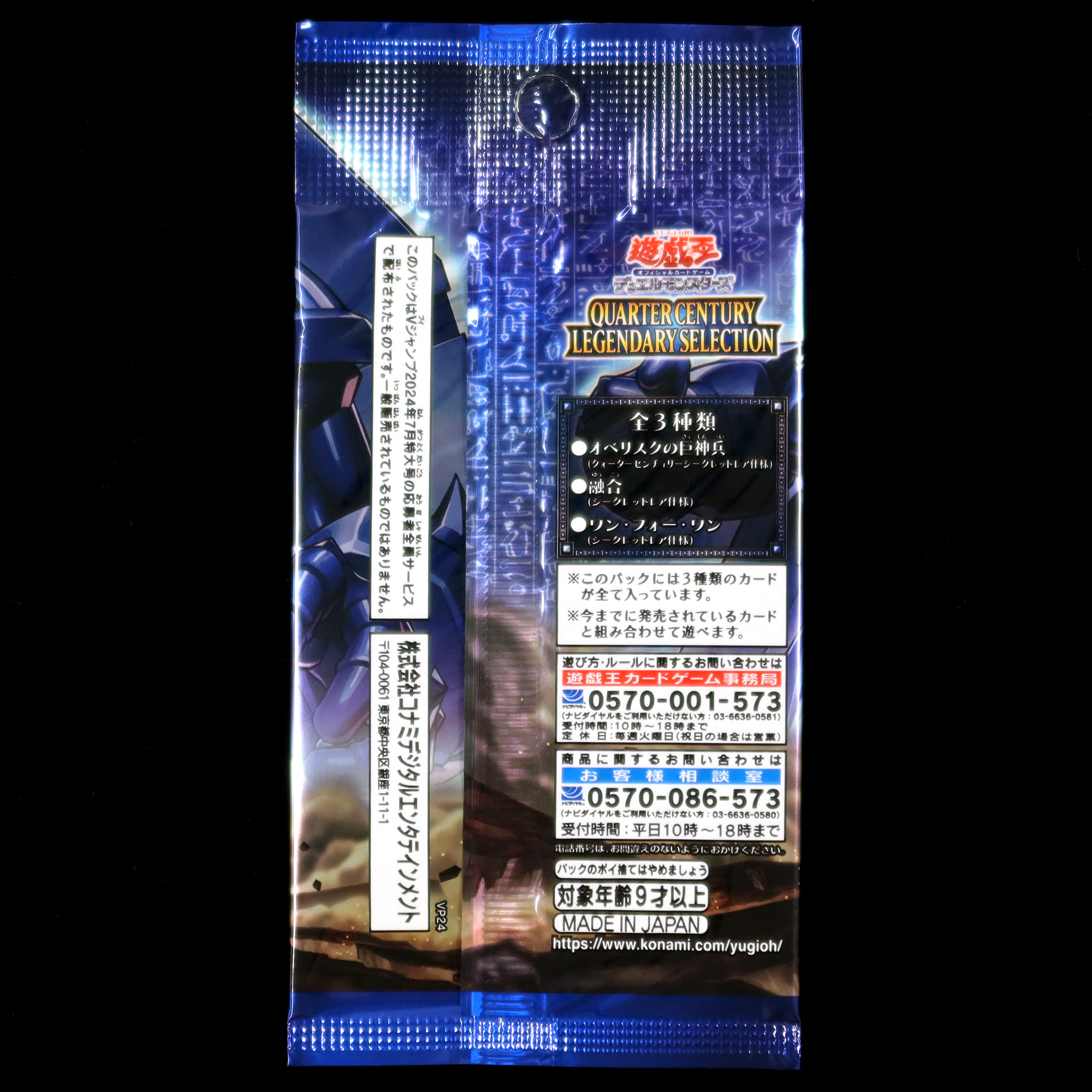 Yu-Gi-Oh! Official Card Game Duel Monsters ｢QUARTER CENTURY LEGENDARY SELECTION｣