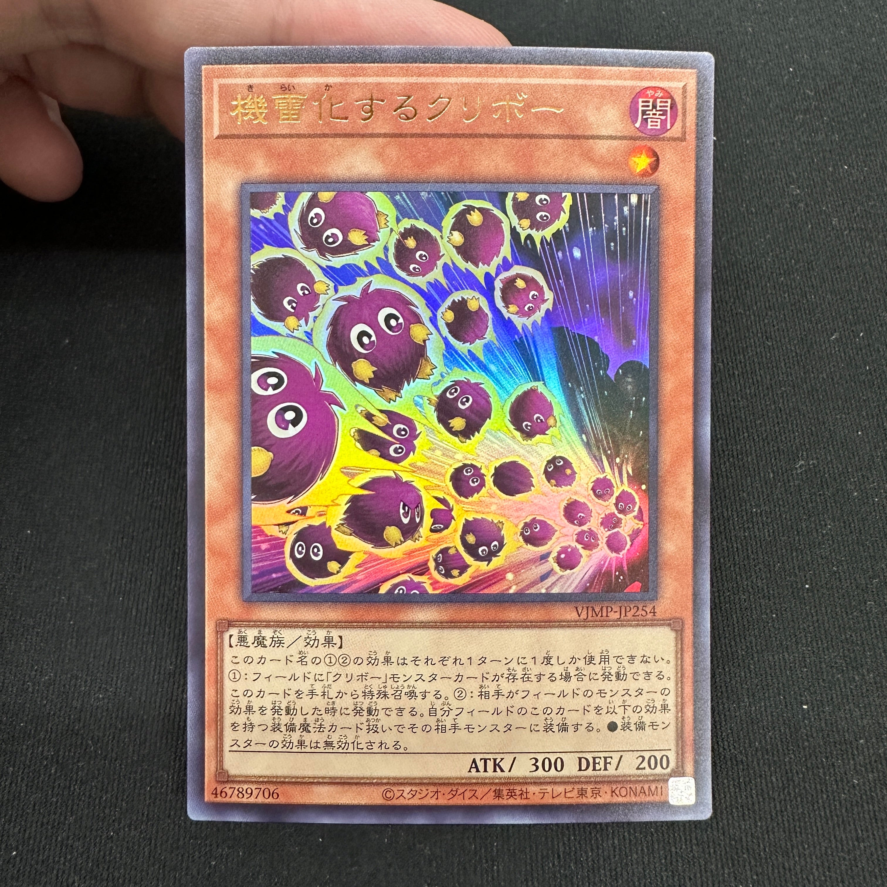 Yu-Gi-Oh! Official Card Game VJMP-JP254