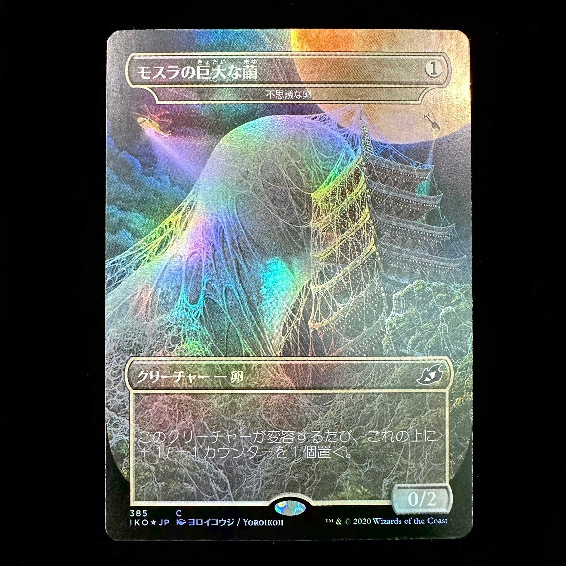 MAGIC: THE GATHERING [Foil] IKO 385 JP
