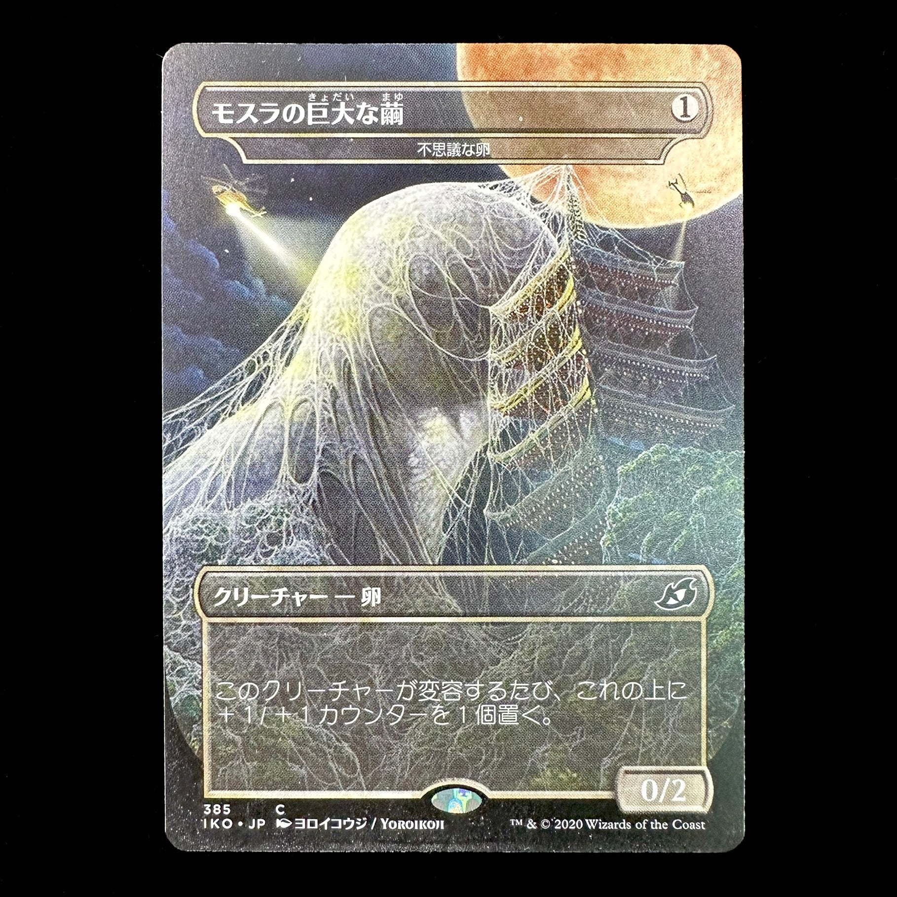 MAGIC: THE GATHERING [Normal] IKO 385 JP