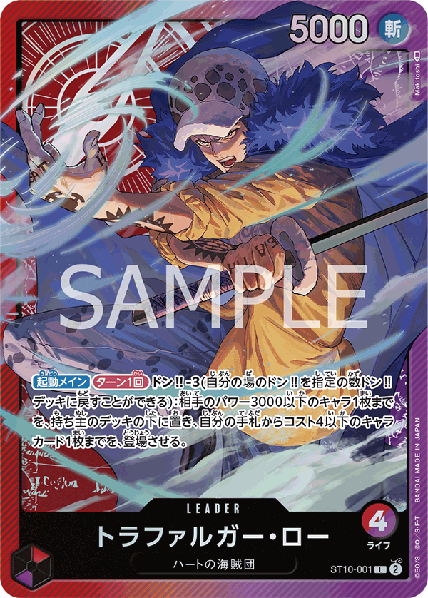 ONE PIECE CARD GAME ST10-001 Trafalgar Law Leader