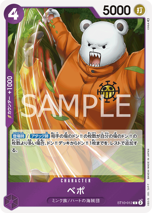 ONE PIECE CARD GAME ST10-012 C