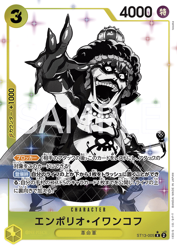 ONE PIECE CARD GAME ST13-005 R Parallel