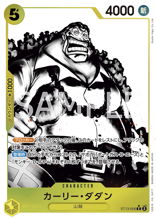 ONE PIECE CARD GAME ST13-006 C Parallel