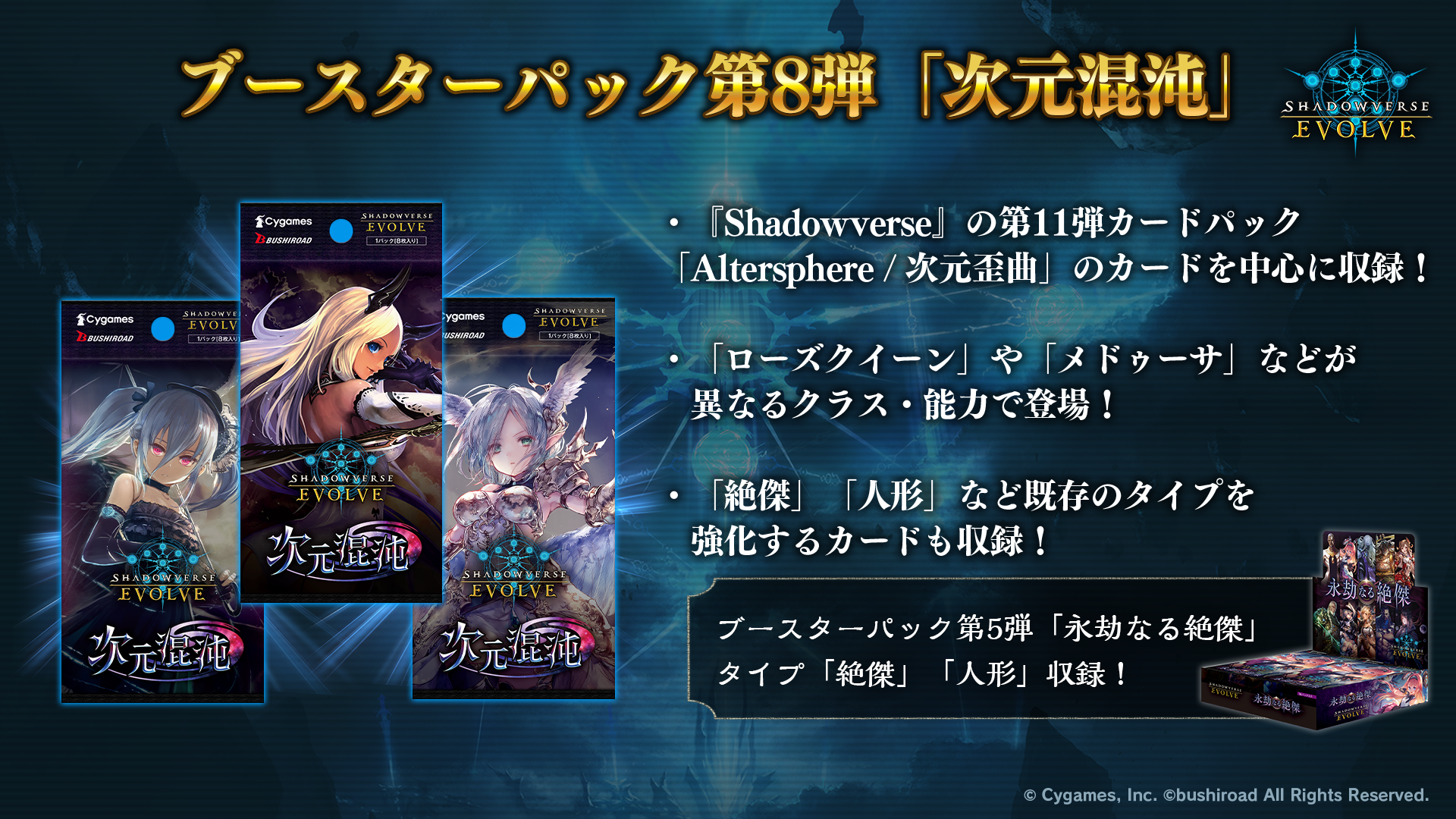 SHADOWVERSE EVOLVE Booster Pack 第8弾 ｢Chaotic Dimensions｣ Box