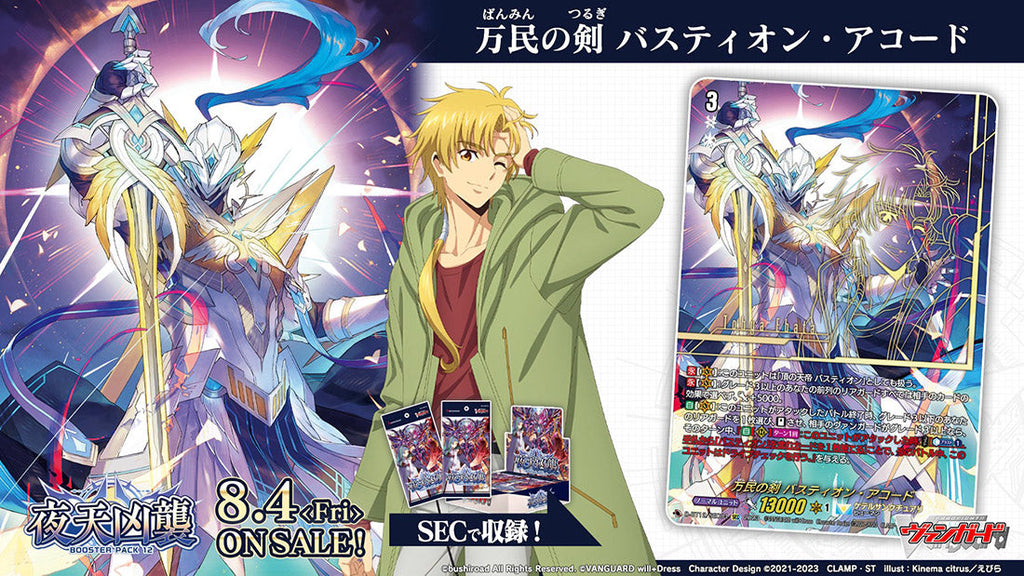 [VG-D-BT12] CARDFIGHT!! Vanguard Booster Pack 12 ｢Evenfall Onslaught｣ Box