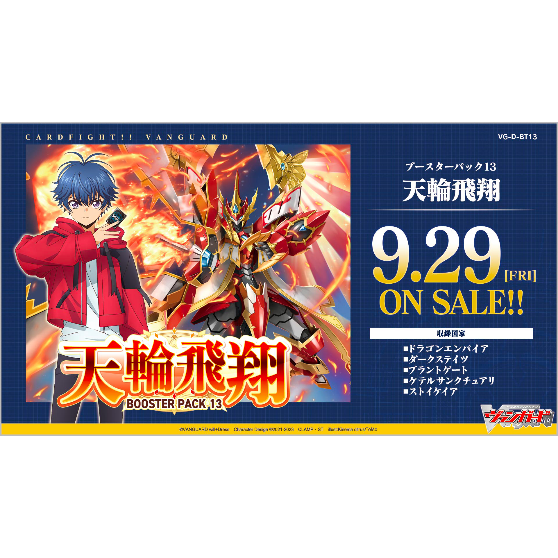 [VG-D-BT13] CARDFIGHT!! Vanguard Booster Pack 13 ｢Flight of Chakrabarthi｣ Box