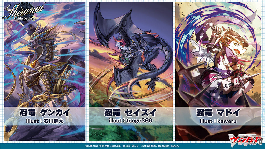 [VG-D-SS09] CARDFIGHT!! VANGUARD Special Series 第9弾 ｢Stride Deckset Shiranui｣