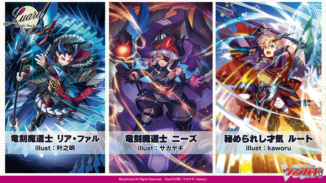 [VG-D-SS10] CARDFIGHT!! VANGUARD Special Series 第10弾 ｢Stride Deckset Luard｣