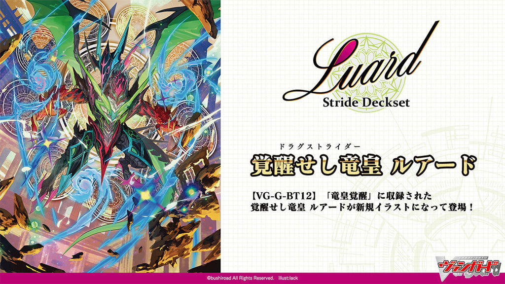 [VG-D-SS10] CARDFIGHT!! VANGUARD Special Series 第10弾 ｢Stride Deckset Luard｣