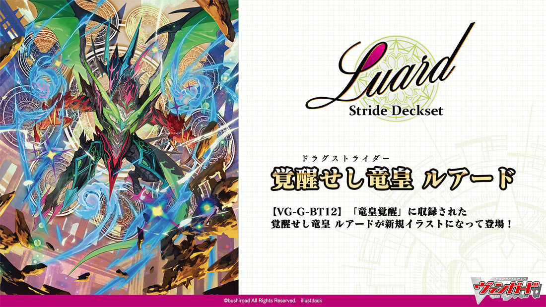 [VG-D-SS10] CARDFIGHT!! VANGUARD Special Series 第10弾 ｢Stride Deckset Luard｣