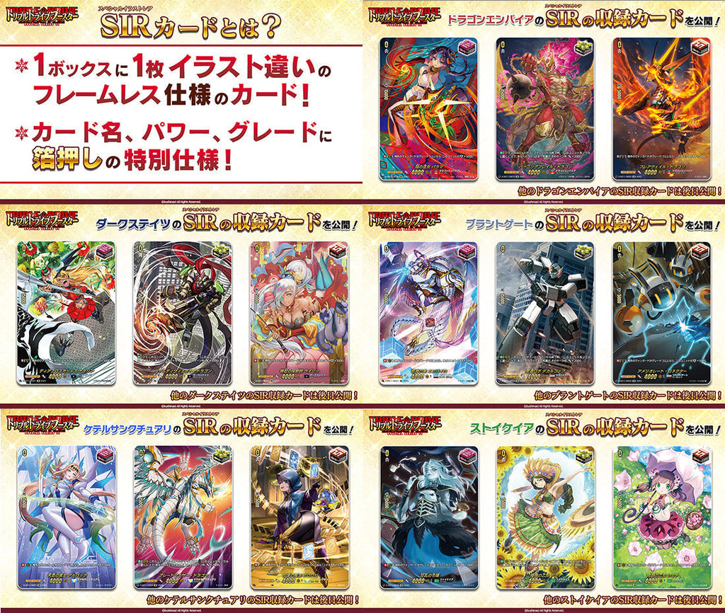 [VG-D-SS11] CARDFIGHT!! VANGUARD Special Series 第11弾 ｢Triple Drive Booster｣