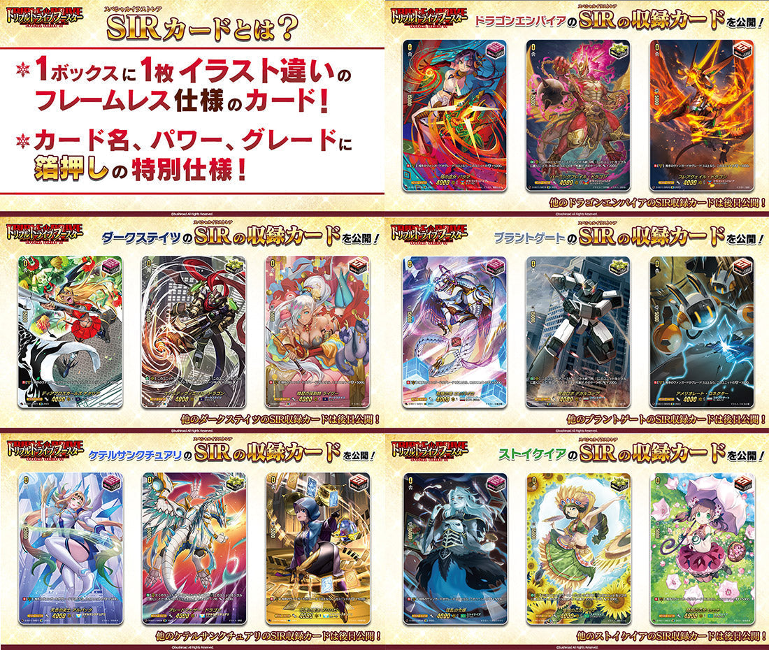 [VG-D-SS11] CARDFIGHT!! VANGUARD Special Series 第11弾 ｢Triple Drive Booster｣