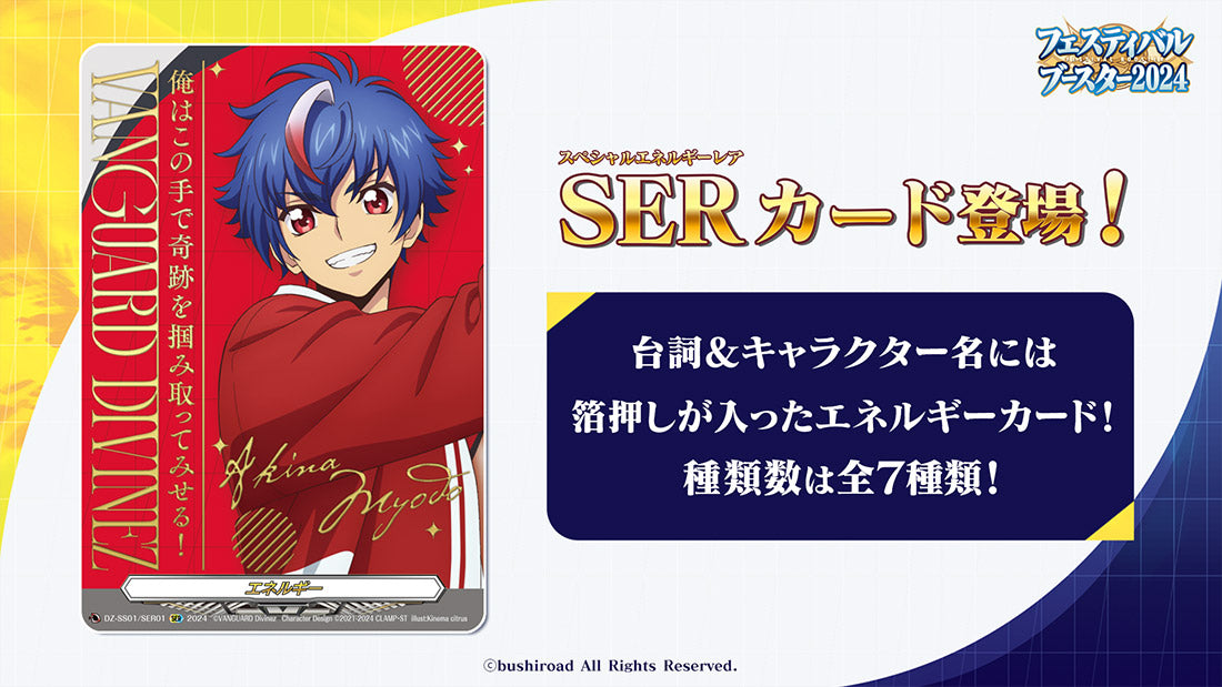 [VG-DZ-SS01] CARDFIGHT!! VANGUARD Special Series ｢FESTIVAL BOOSTER 2024｣ Box