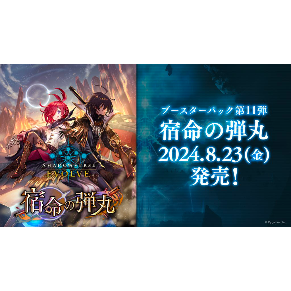 SHADOWVERSE EVOLVE Booster Pack 第11弾 ｢Fate's Bullet｣ Box