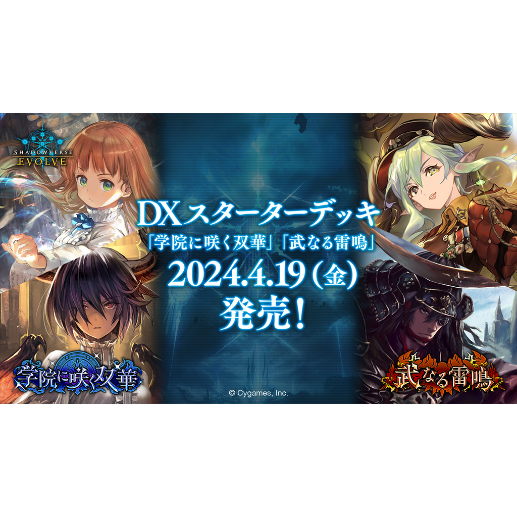 SHADOWVERSE EVOLVE DX Starter Deck ｢Gakuin ni Saku Souka & Bunaru Raimei｣