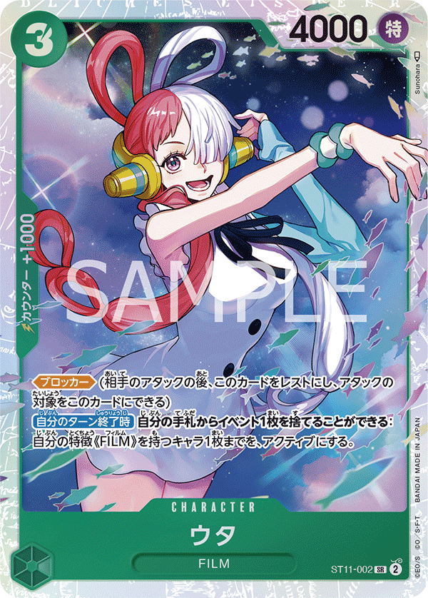 [ST-11] ONE PIECE CARD GAME STARTER DECK - Side Uta -