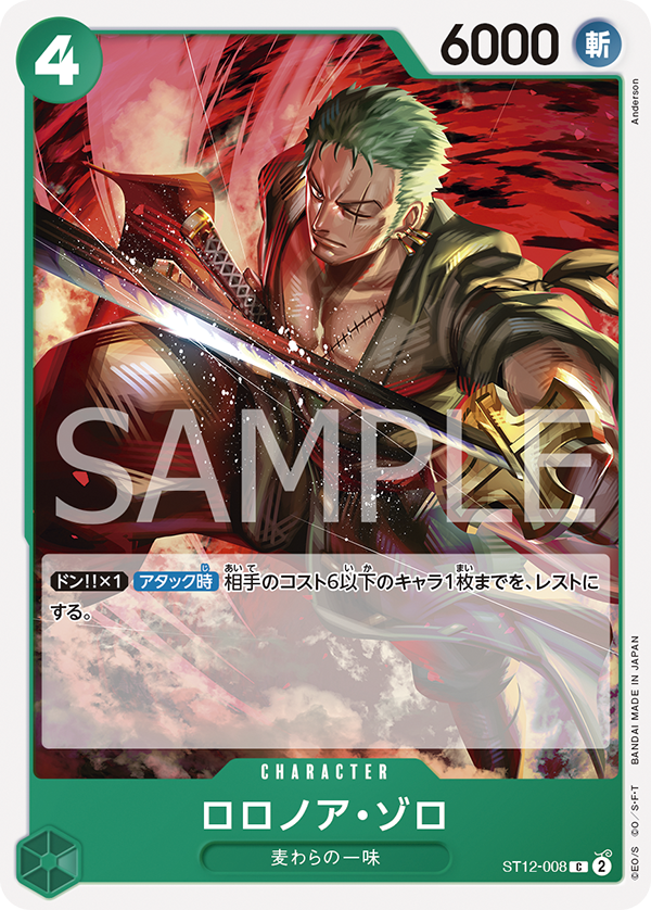 [ST-12] ONE PIECE CARD GAME Starter Deck Zoro & Sanji