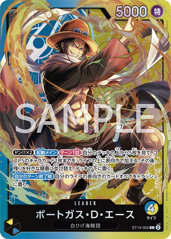 [ST-13] ONE PIECE CARD GAME ULTIMATE DECK - The Three Brothers' Bond -