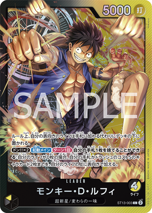 [ST-13] ONE PIECE CARD GAME ULTIMATE DECK - The Three Brothers' Bond -