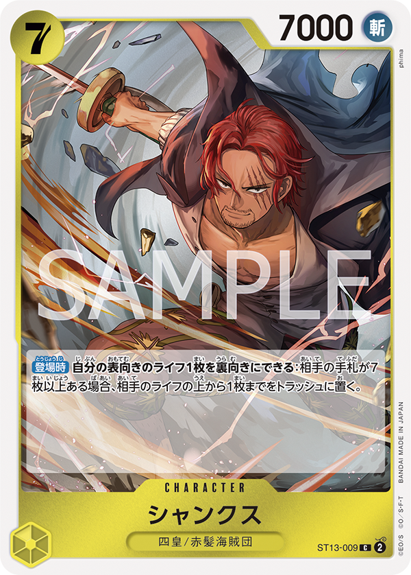 [ST-13] ONE PIECE CARD GAME ULTIMATE DECK - The Three Brothers' Bond -