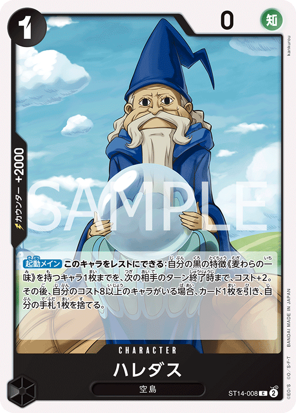 [ST-14] ONE PIECE CARD GAME Starter Deck 3D2Y