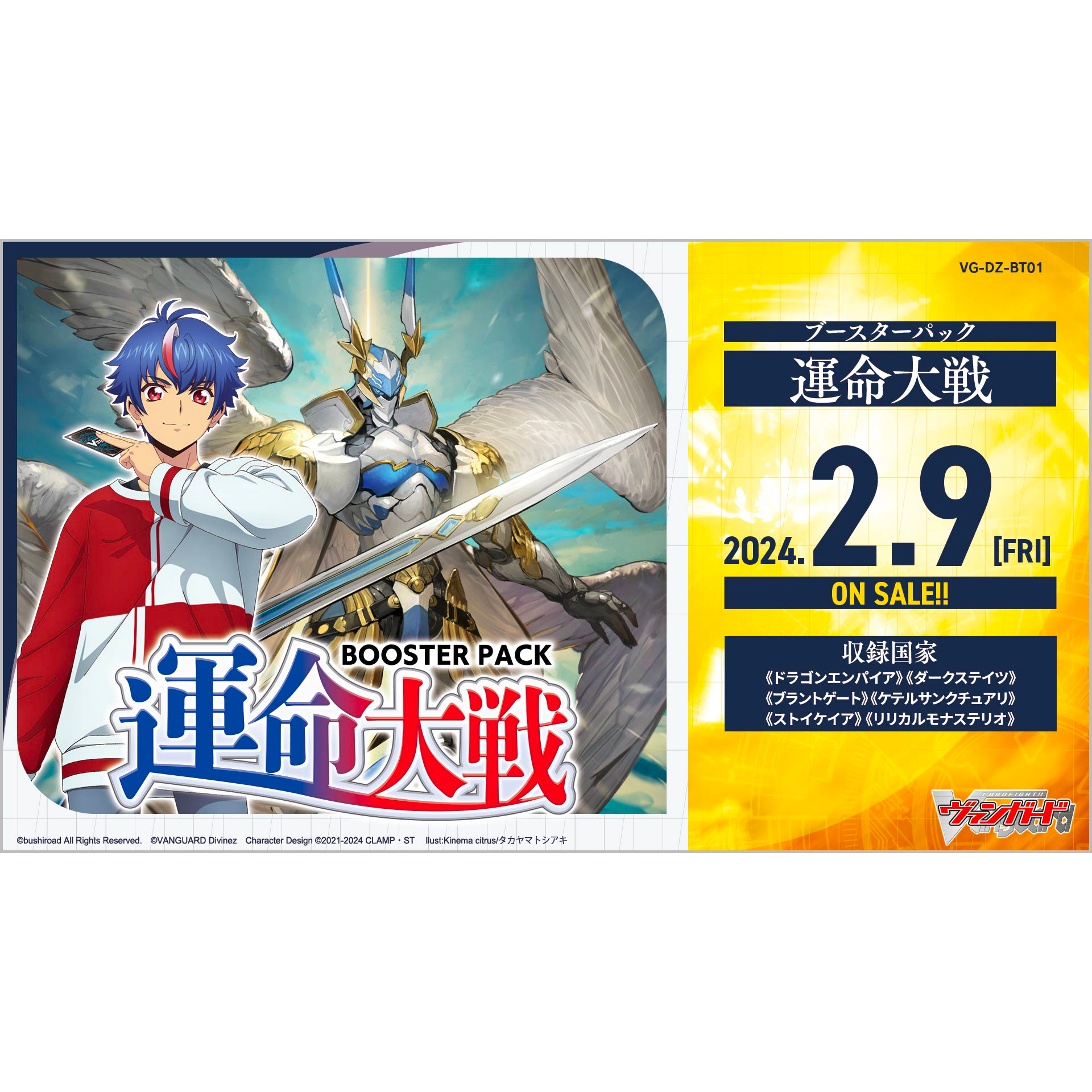 [VG-DZ-BT01] CARDFIGHT!! Vanguard Booster Pack 1 ｢Fated Clash｣ Box