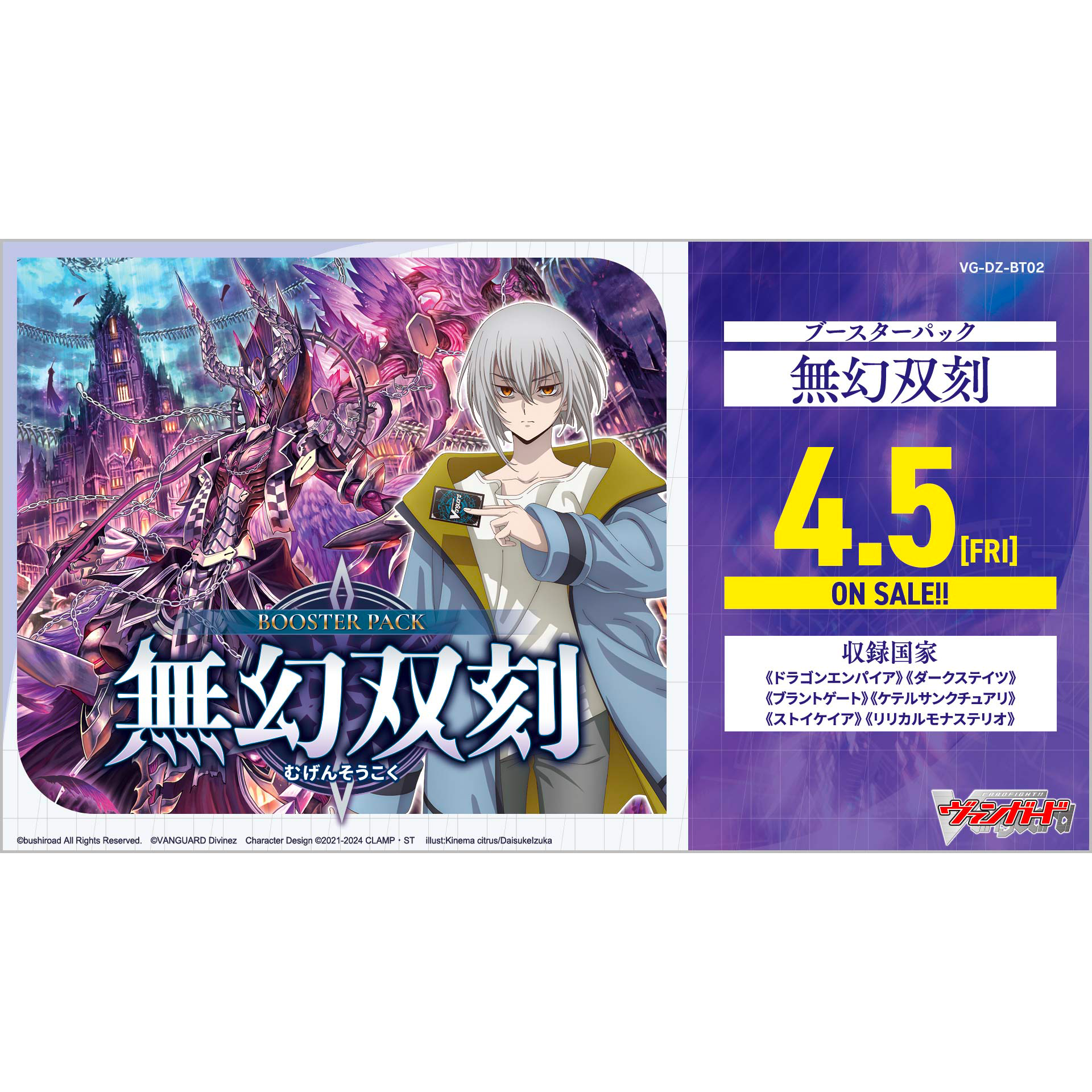 [VG-DZ-BT02] CARDFIGHT!! Vanguard Booster Pack 2 ｢Illusionless Strife｣ Box