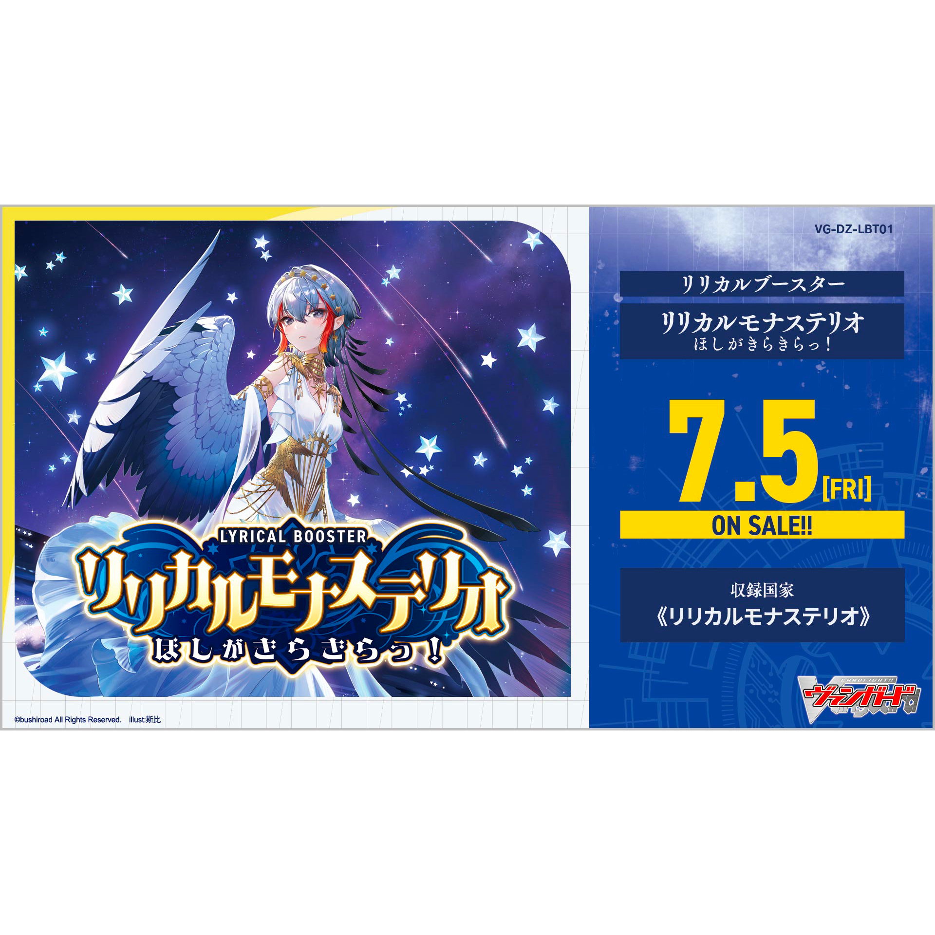 [VG-DZ-LBT01] CARDFIGHT!! Vanguard LYRICAL BOOSTER ｢Lyrical Monasterio Sparkling Stars!｣ Box