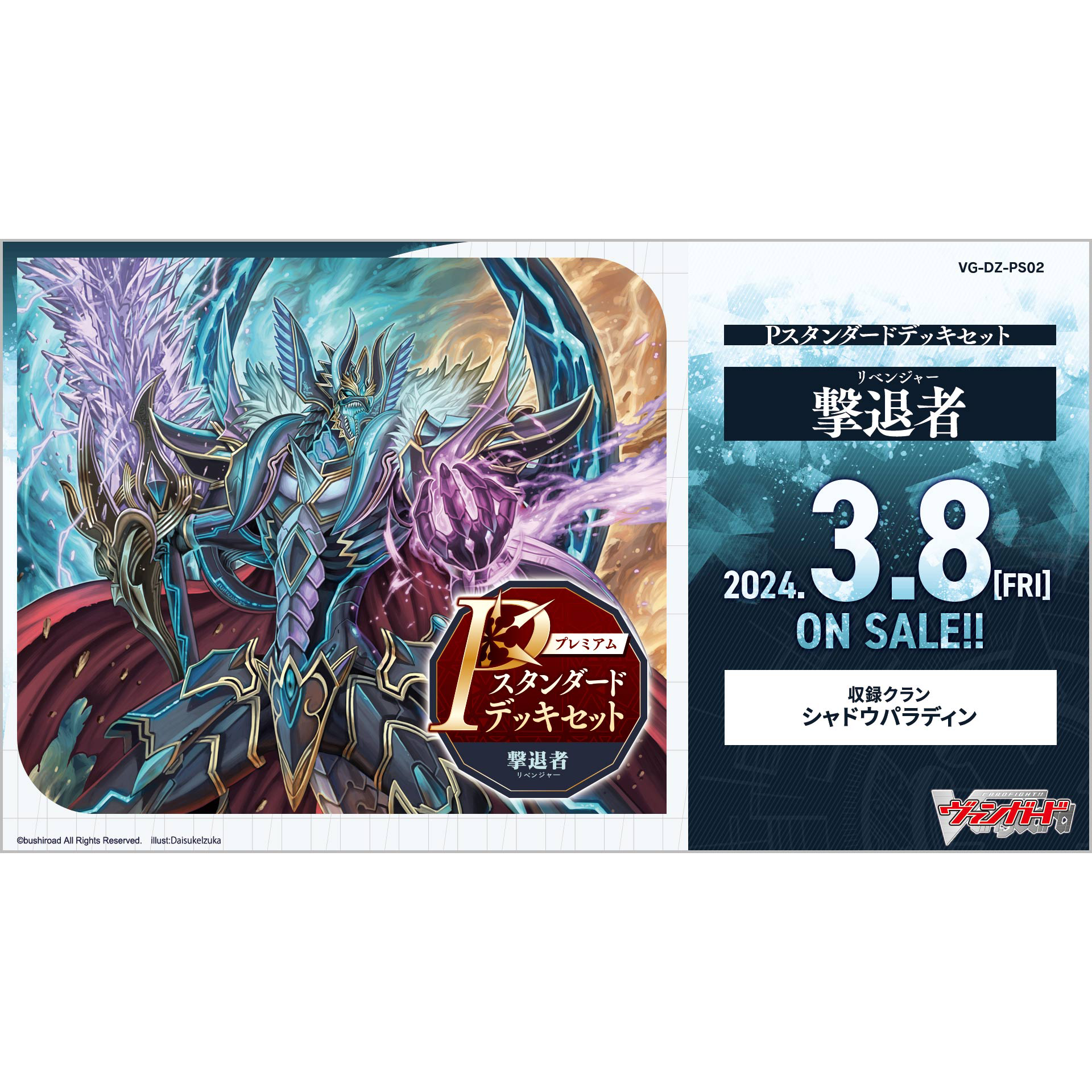 [VG-DZ-PS02] CARDFIGHT!! VANGUARD Premium Starter Deck Set ｢Revenger｣