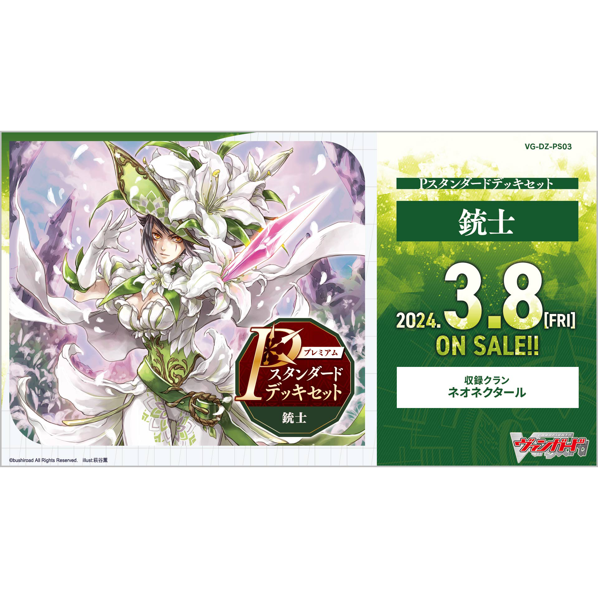 [VG-DZ-PS03] CARDFIGHT!! VANGUARD Premium Starter Deck Set ｢Musketeer｣
