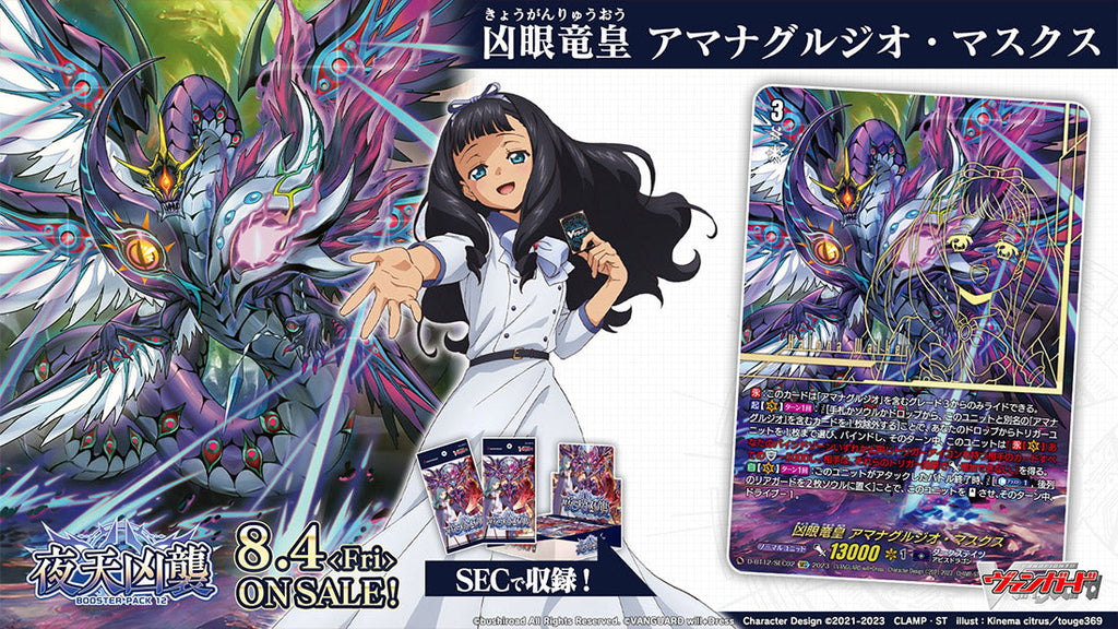 [VG-D-BT12] CARDFIGHT!! Vanguard Booster Pack 12 ｢Evenfall Onslaught｣ Box
